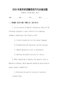 2025年高考英語(yǔ)翻譯技巧與訓(xùn)練試題