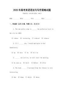 2025年高考英語語法與寫作策略試題
