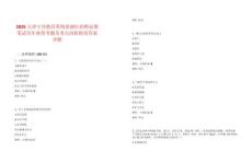 2025天津寧河教育系統保健醫招聘延期筆試歷年典型考題及考點剖析附帶答案詳解