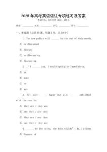 2025年高考英語語法專項練習及答案