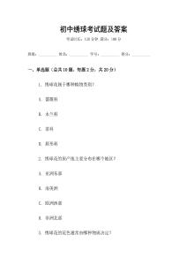 初中繡球考試題及答案