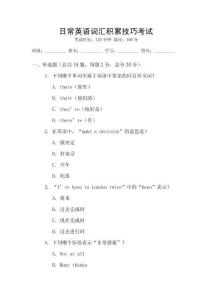 日常英語詞匯積累技巧考試