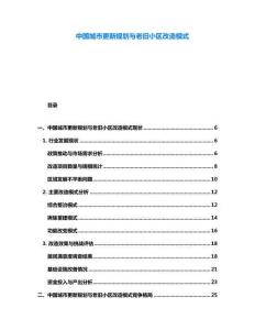 中國城市更新規劃與老舊小區改造模式