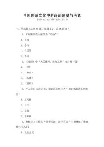 中國傳統文化中的詩詞歌賦與考試
