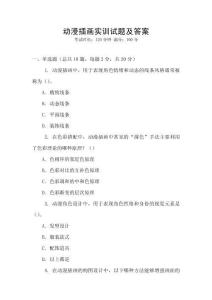 動漫插畫實訓(xùn)試題及答案