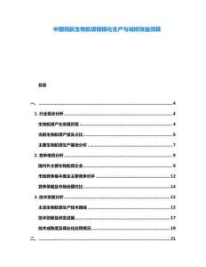 中國(guó)民航生物航煤規(guī)模化生產(chǎn)與減排效益測(cè)算