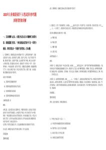 2025年古井集團招若干人筆試歷年參考題庫附帶答案詳解