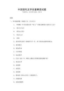 中國現代文學名著解讀試題