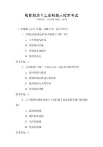 智能制造與工業機器人技術考試