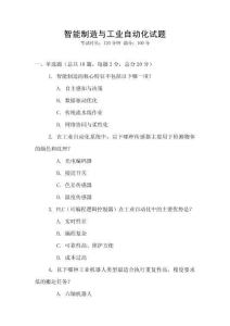 智能制造與工業自動化試題