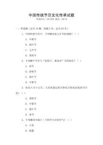 中國傳統(tǒng)節(jié)日文化傳承試題