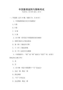 中國象棋規(guī)則與策略考試