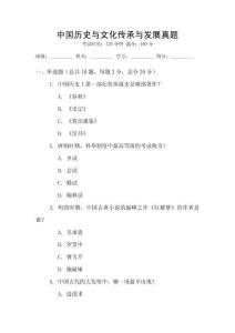 中國歷史與文化傳承與發展真題