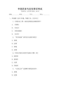 中國(guó)歷史與文化常識(shí)考試