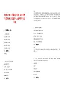 2025年上海市愛康國賓福康門診部招聘筆試歷年典型考題及考點剖析附帶答案詳解