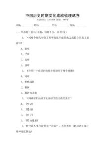 中國歷史時期文化成就梳理試卷