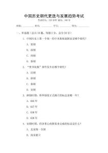 中國歷史朝代更迭與發(fā)展趨勢考試