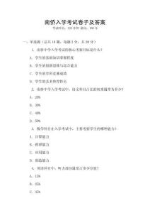 南侨入学考试卷子及答案