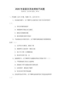 2026年家庭關(guān)系處理技巧試題