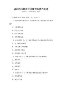 城市園林景觀(guān)設(shè)計(jì)原理與技巧考試
