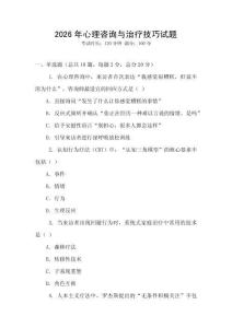 2026年心理咨詢與治療技巧試題