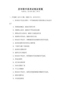 歷年職中高考試卷及答案