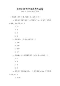 去年樂(lè)陵市中考試卷及答案
