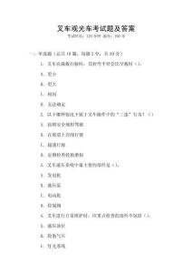 叉車觀光車考試題及答案