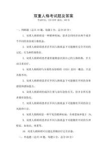 雙重人格考試題及答案