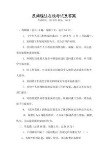 反間諜法在線考試及答案