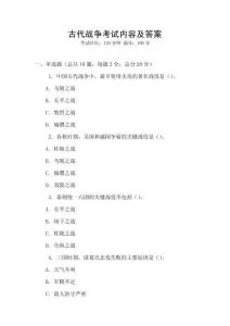 古代戰爭考試內容及答案