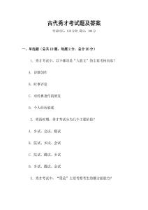 古代秀才考試題及答案