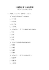 古箏等級(jí)考試卷及答案