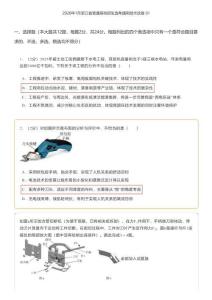 2026年1月浙江省普通高校招生選考通用技術試卷