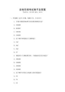 吉他樂理考試卷子及答案