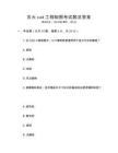 吉大cad工程制圖考試題及答案