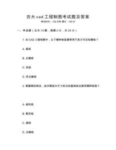 吉大cad工程制圖考試題及答案