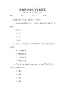 哈密英語考試試卷及答案