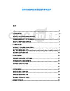 建筑外立面改造設(shè)計(jì)趨勢(shì)與市場(chǎng)需求