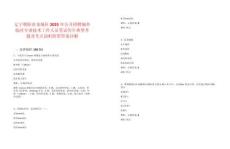 遼寧朝陽(yáng)市龍城區(qū)2025年公開(kāi)招聘編外臨時(shí)專業(yè)技術(shù)工作人員筆試歷年典型考題及考點(diǎn)剖析附帶答案詳解