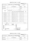 73锚杆钻孔施工记录GD2301073