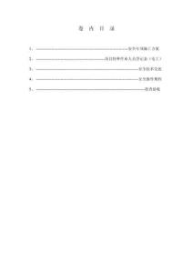 施工用電(1) - 安全資料、方案等