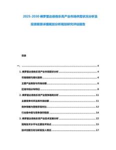 2025-2030佛羅里達倍他樂克產(chǎn)業(yè)市場供需狀況分析及投資前景詳細規(guī)劃分析規(guī)劃研究評估報告