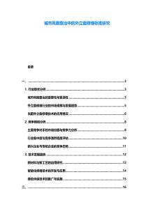 城市風貌整治中的外立面修繕標準研究