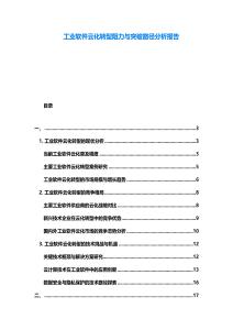 工業軟件云化轉型阻力與突破路徑分析報告