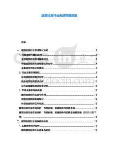 建筑檢測(cè)行業(yè)市場(chǎng)容量測(cè)算