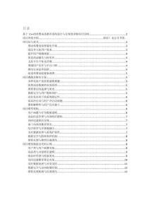 項目介紹 基于 C++的母嬰商品推薦系統設計與實現