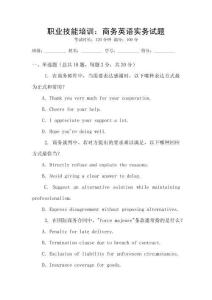職業(yè)技能培訓：商務英語實務試題