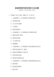 家庭理財風(fēng)險控制方法試題