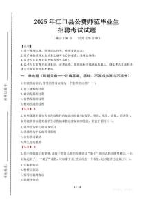 江口縣公費師范生招聘真題2025